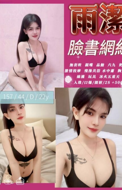 新竹定點茶-雨潔/157/44/22/D
