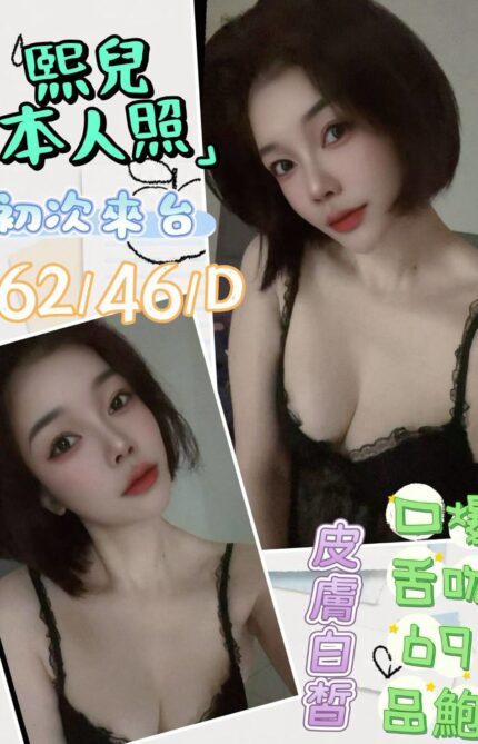雲林定點茶-熙兒/162/46/?/D