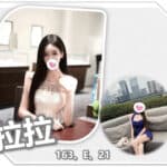 桃園外送茶-拉拉/163/?/21/E