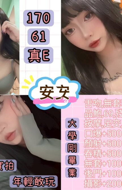 台北定點茶-安安/170/61/?/E