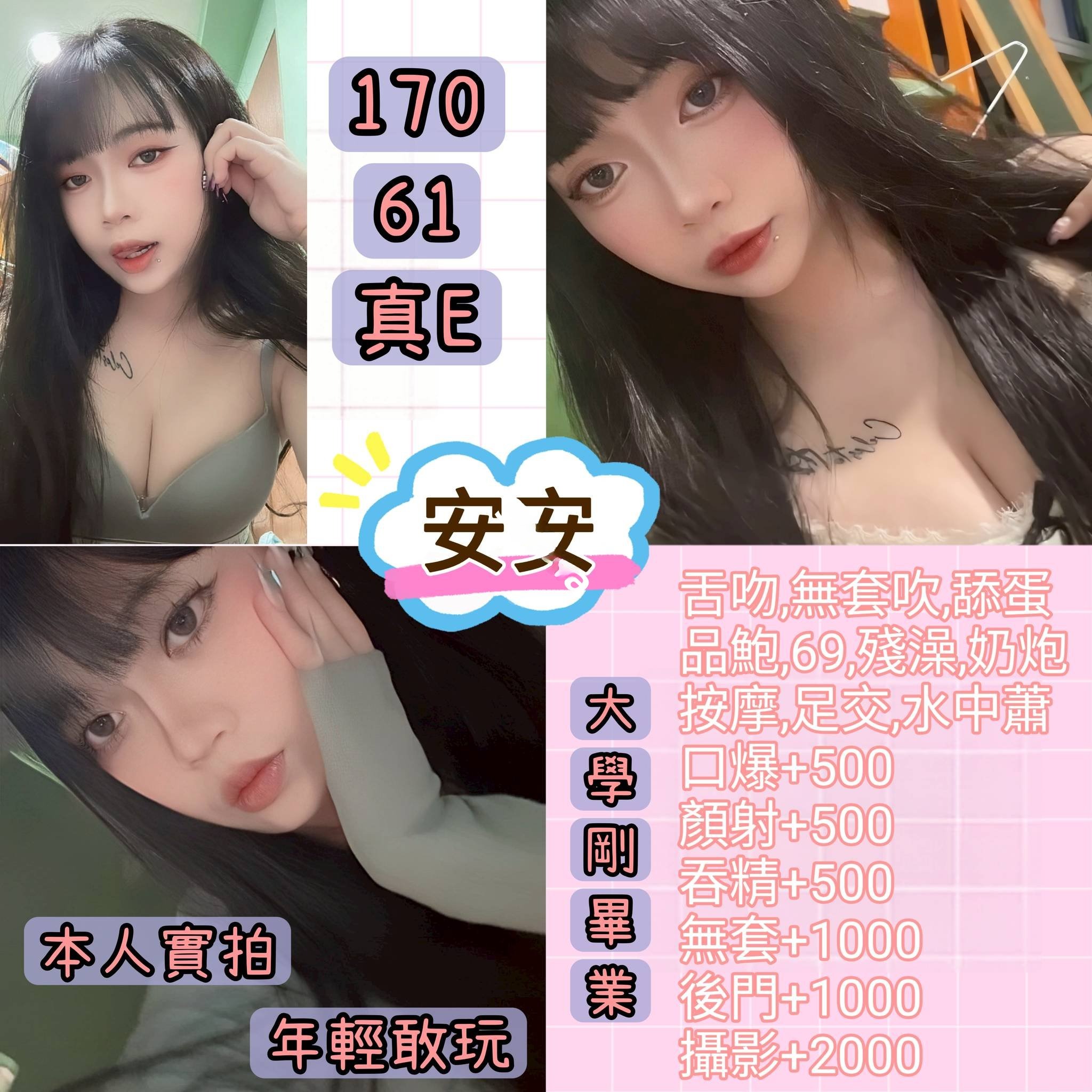 台北定點茶-安安/170/61/?/E 台北定點茶-安安/170/61/?/E
