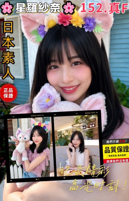 台中定點茶-星羅紗奈/152/39/24/F