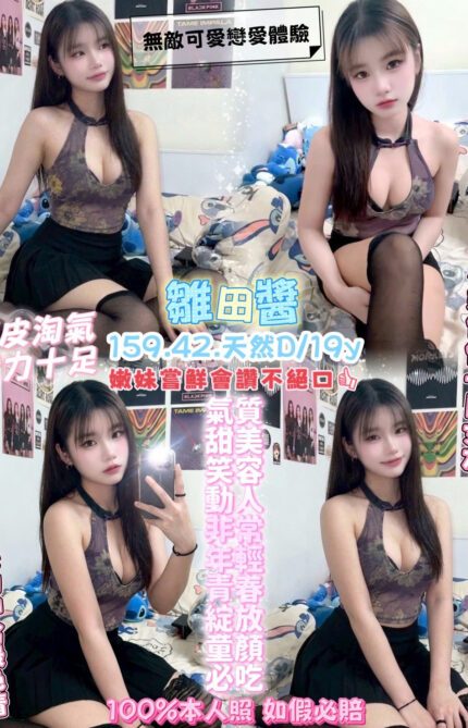 桃園定點茶-雛田醬/159/42/19/D