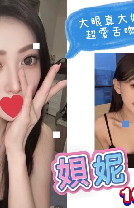 台北外送茶-㛝妮/163/?/21/E