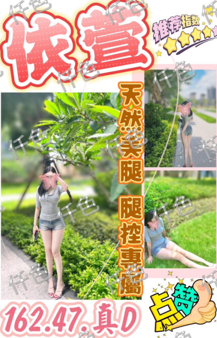 台中定點茶-依萱/163/49/24/C