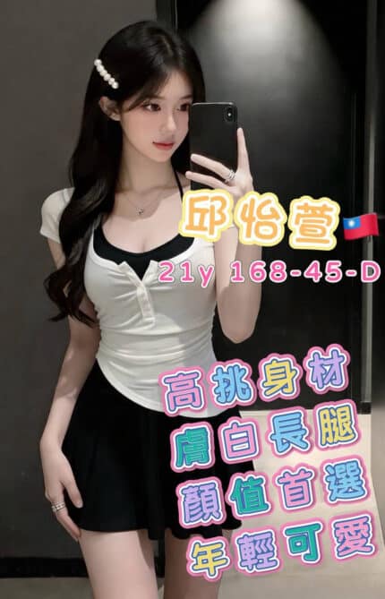 高雄外送茶-邱怡萱/168/45/21/D