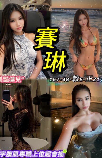 台北定點茶-賽琳/167/48/21/E