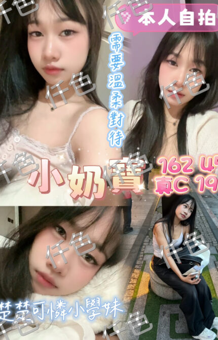高雄定點茶-小奶寶/155/53/31/C
