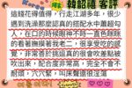 新竹外送茶-韓韶禧/170/48/22/E