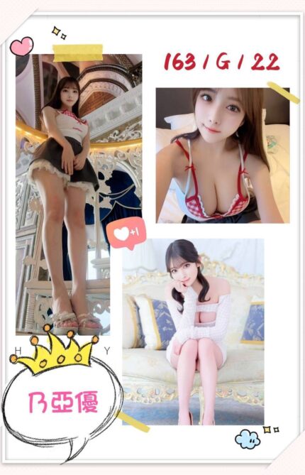台北外送茶-乃亞優/163/?/22/G