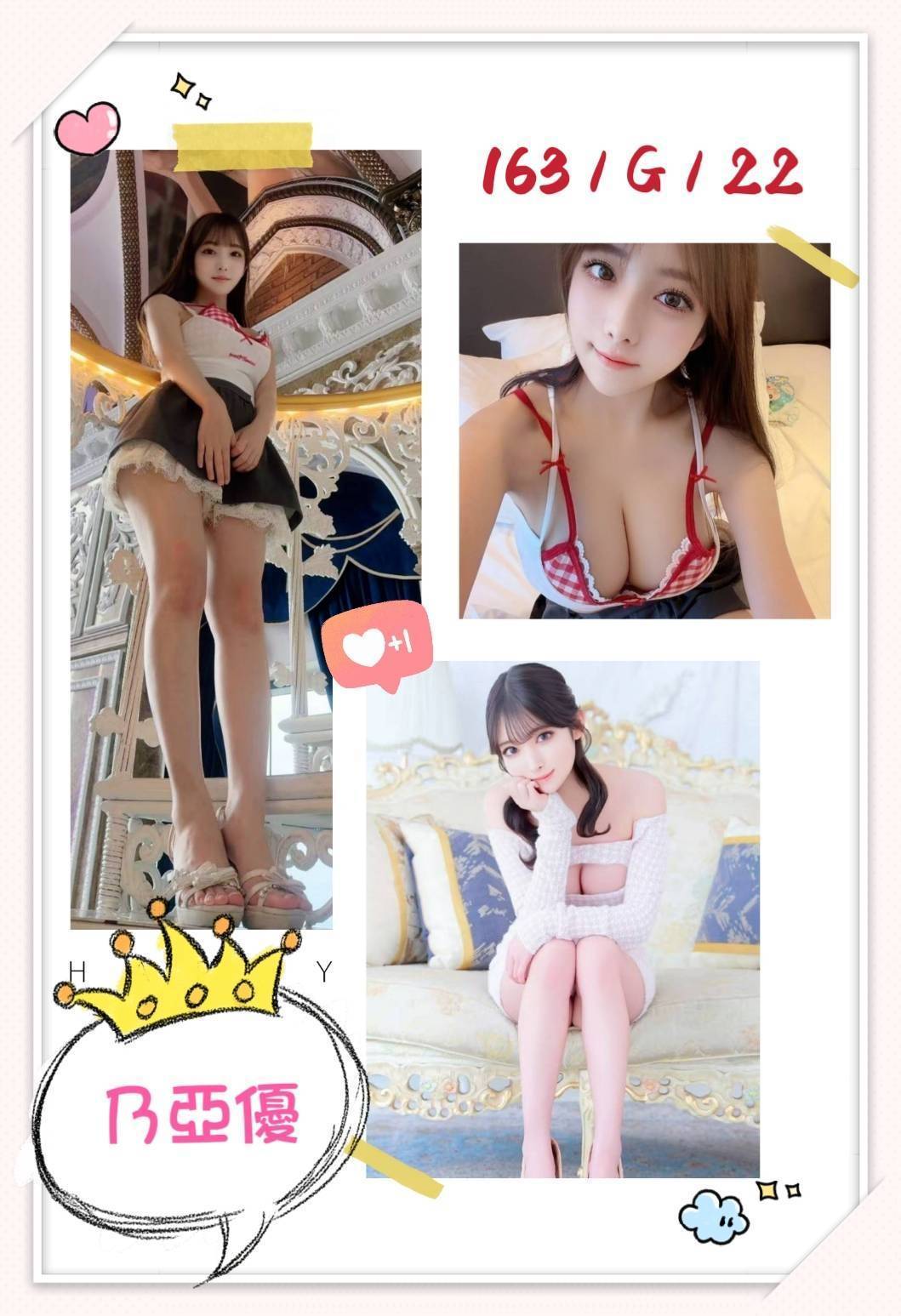 台北外送茶-乃亞優/163/?/22/G 台北外送茶-乃亞優/163/?/22/G