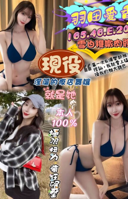 台中定點茶-羽田愛香/165/46/20/E
