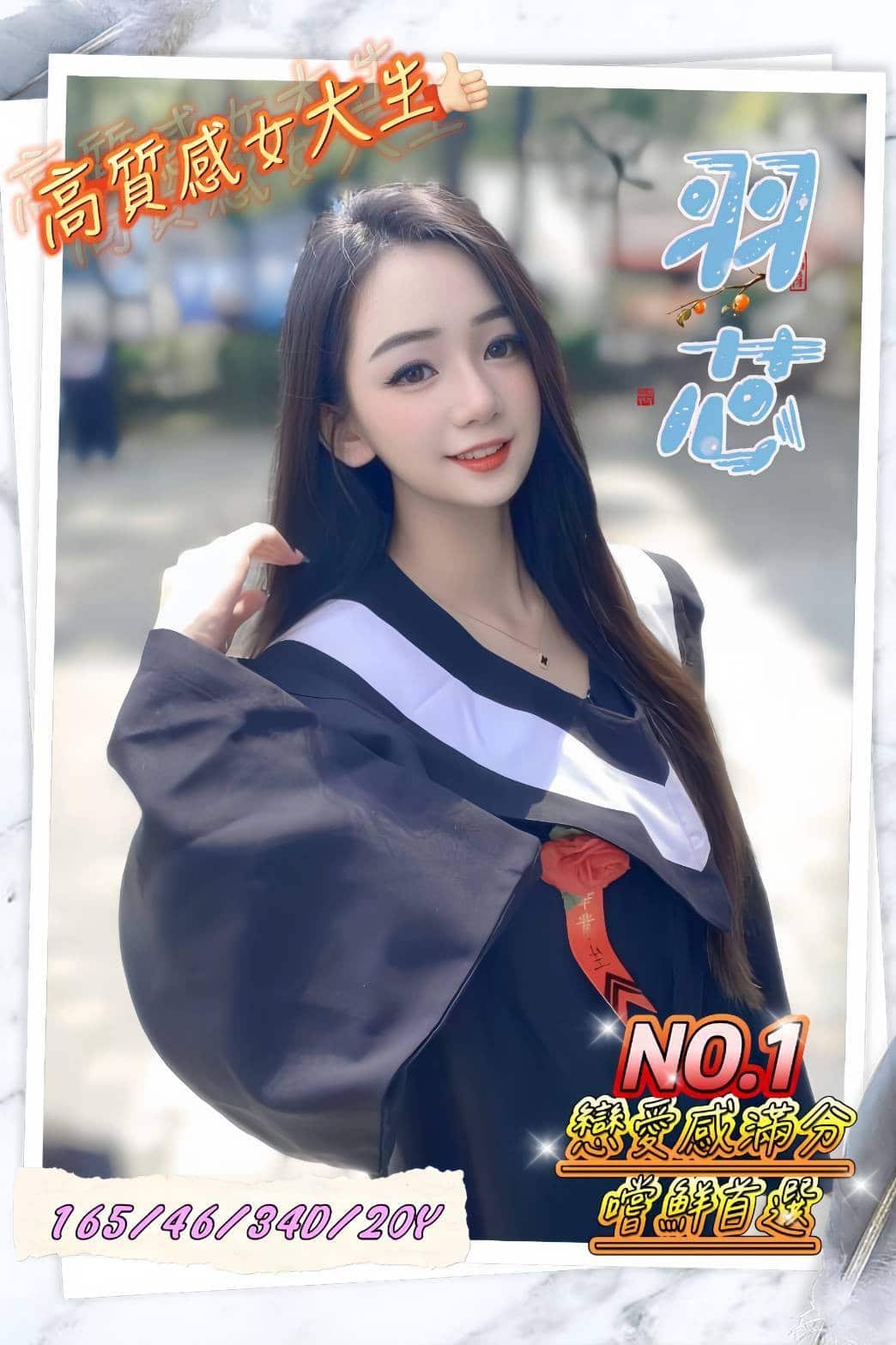 台中外送茶-羽芯/165/46/20/D 台中外送茶-羽芯/165/46/20/D