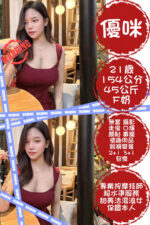 台北定點茶-優咪/154/45/21/F