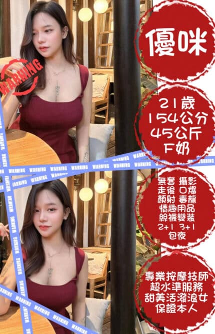 台北定點茶-優咪/154/45/21/F