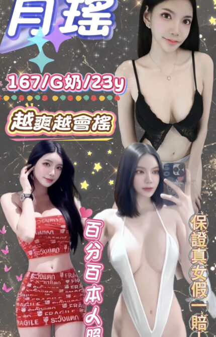 台北定點茶-月瑤/167/?/23/G