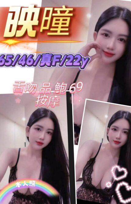 新竹定點茶-映曈/165/46/22/F