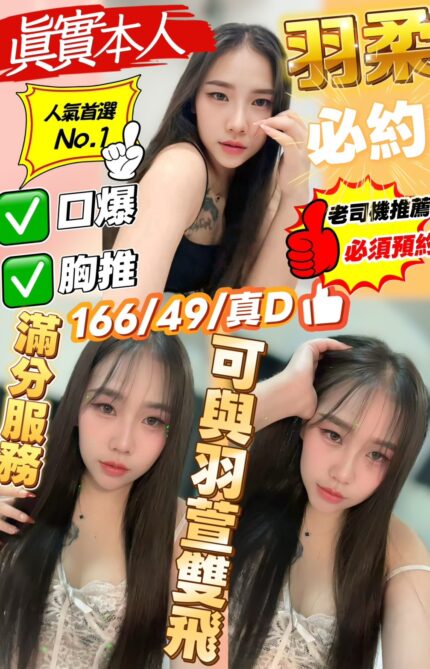 新竹定點茶-羽柔/166/49/?/D
