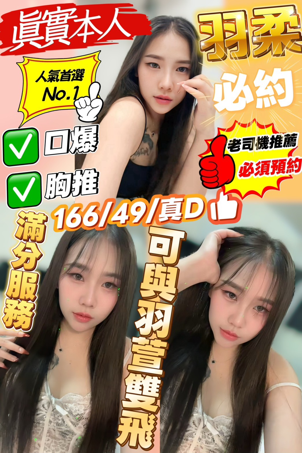 新竹定點茶-羽柔/166/49/?/D 新竹定點茶-羽柔/166/49/?/D