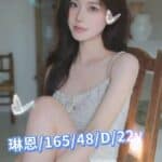 台南外送茶-琳恩/165/48/22/D