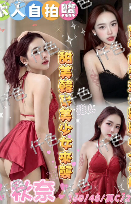 雲林定點茶-秋奈/167/49/25/C