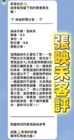 桃園定點茶-張映禾/166/48/21/D