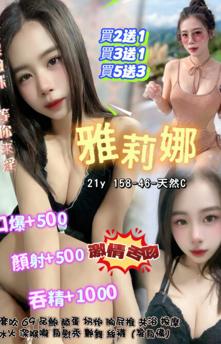 桃園定點茶-雅莉娜/154/57/24/C