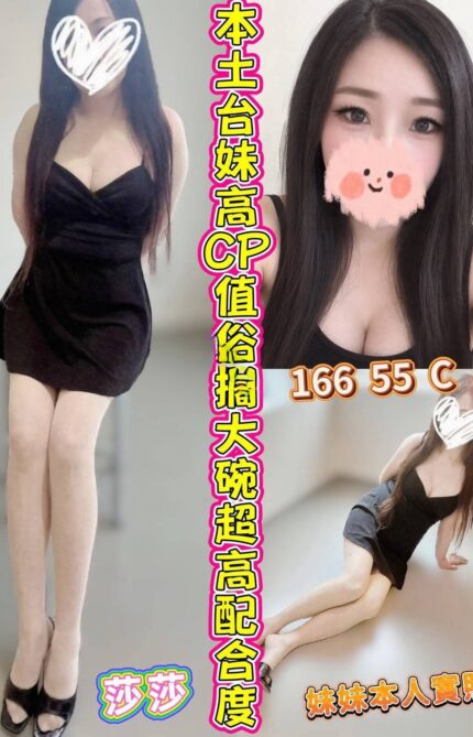 彰化定點茶-莎莎/166/55/?/C