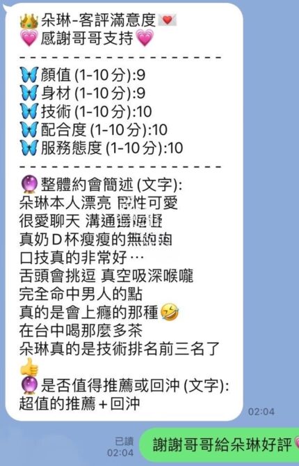 台中定點茶-朵琳/160/45/?/D