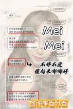 新竹定點茶-MeiMei/172/46/29/C