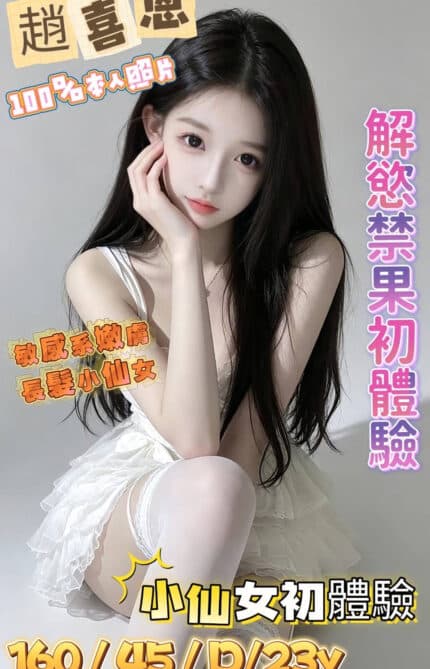 高雄定點茶-趙喜恩/160/45/23/D