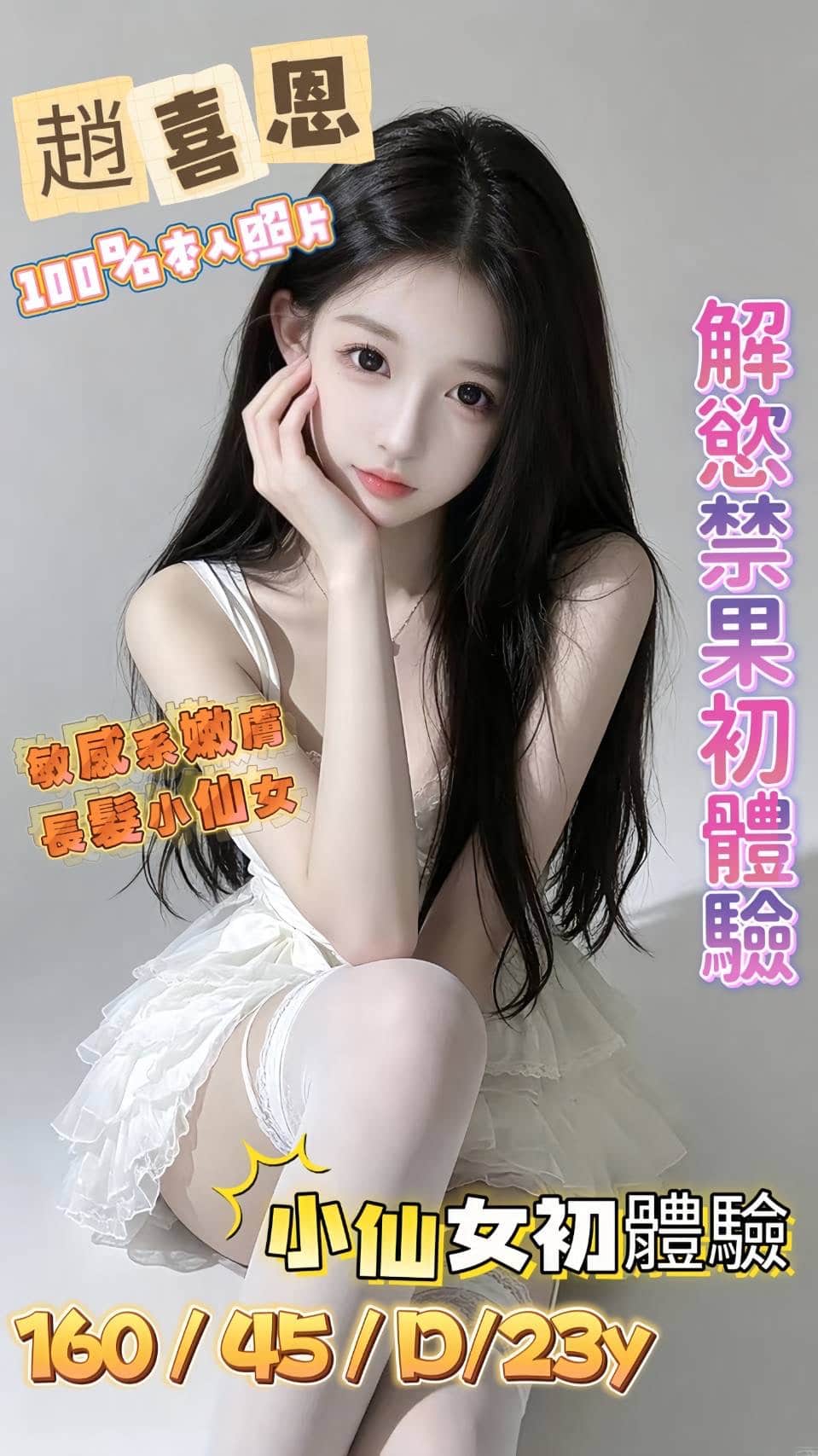 高雄定點茶-趙喜恩/160/45/23/D 高雄定點茶-趙喜恩/160/45/23/D