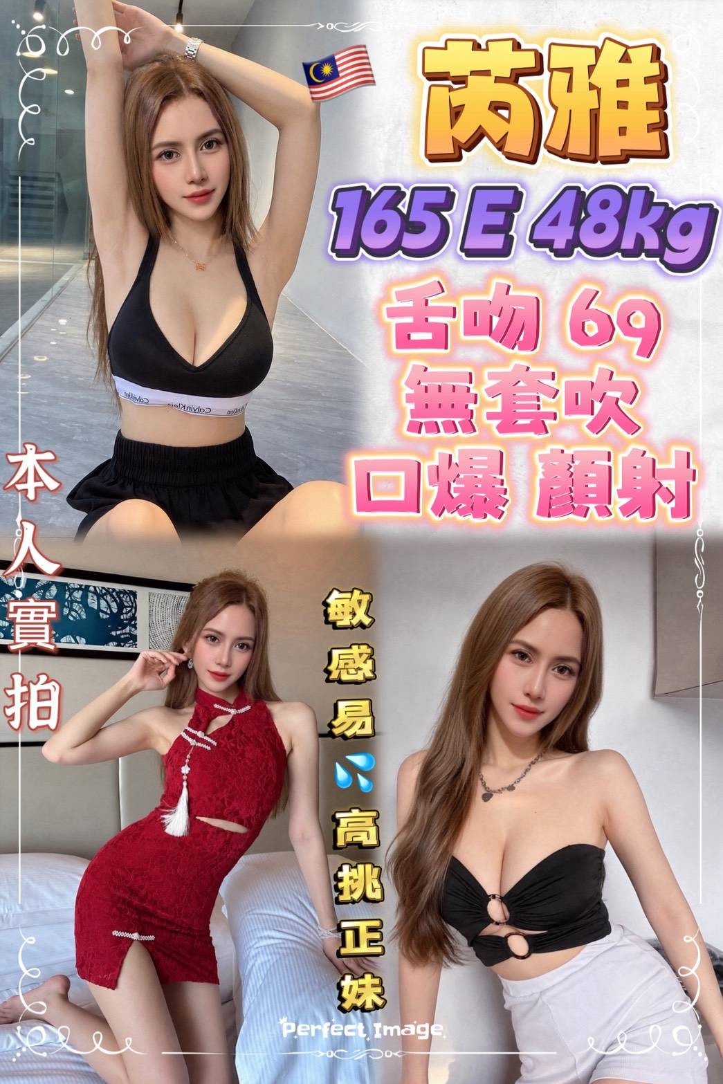 新北定點茶-芮雅/165/48/?/E 新北定點茶-芮雅/165/48/?/E