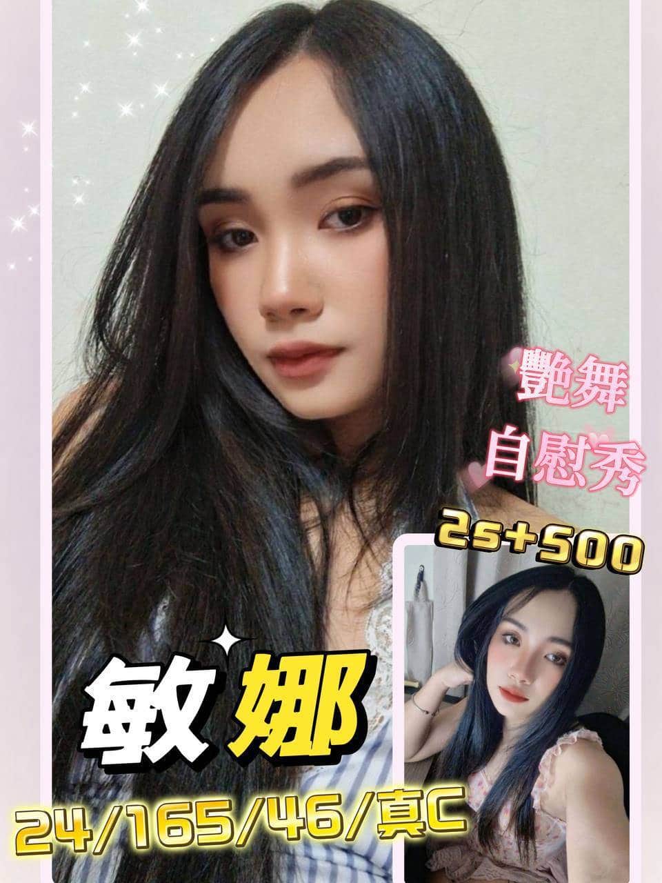 澎湖定點茶-敏娜/165/46/24/C 澎湖定點茶-敏娜/165/46/24/C