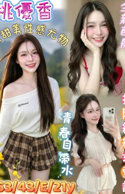 台南定點茶-桃優香/163/43/21/E