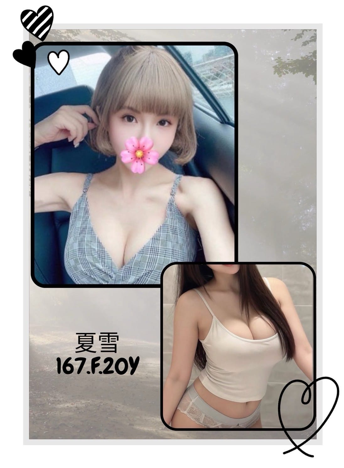 台北外送茶-夏雪/167/?/20/F 台北外送茶-夏雪/167/?/20/F
