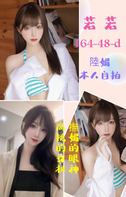 台北定點茶-若若/164/48/?/D