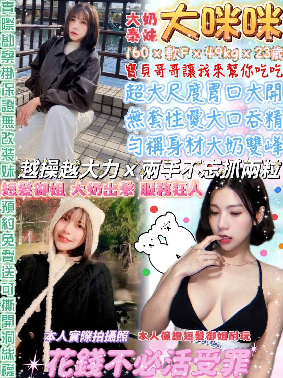 台北定點茶-大咪咪/160/49/23/F 台北定點茶-大咪咪/160/49/23/F