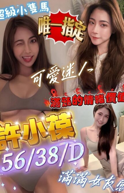 高雄定點茶-許小葆/156/38/?/D