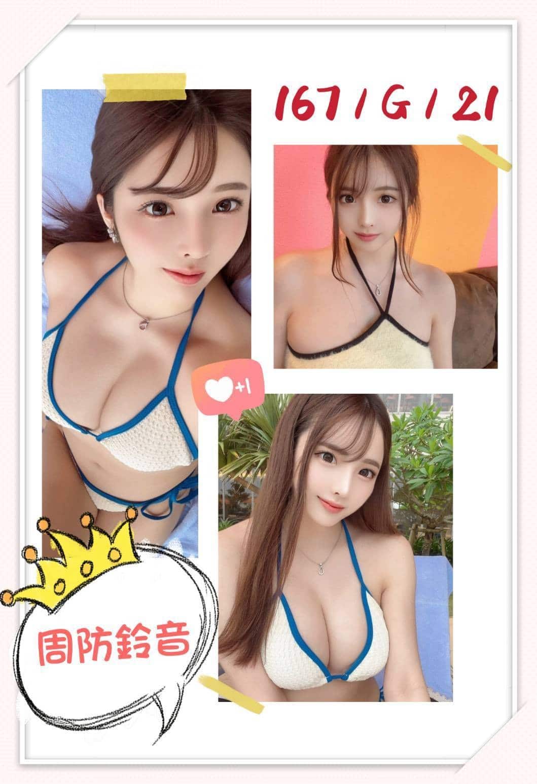 台北外送茶-周防鈴音/167/?/21/G 台北外送茶-周防鈴音/167/?/21/G