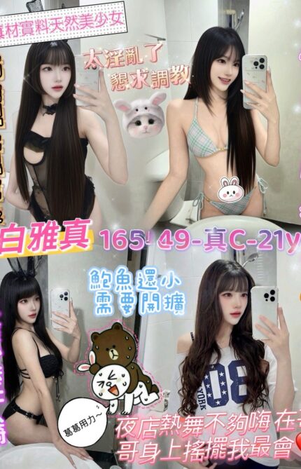 桃園定點茶-白雅真/165/49/21/C