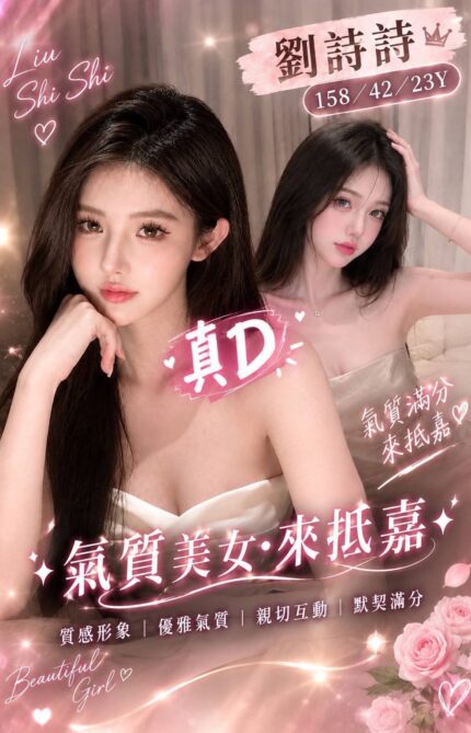 嘉義定點茶-劉詩詩/158/42/23/D