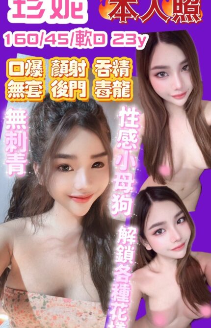 新竹定點茶-珍妮/160/45/23/D