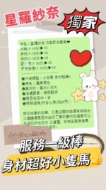 台中定點茶-星羅紗奈/152/39/24/F
