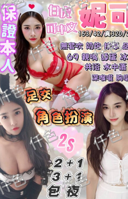 宜蘭定點茶-妮可/169/51/23/C