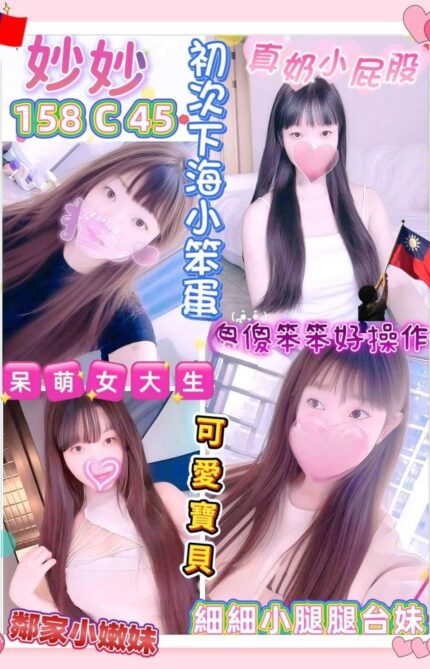 宜蘭定點茶-妙妙/158/45/?/C