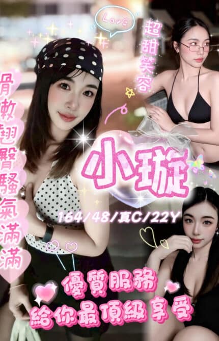 嘉義定點茶-小璇/164/48/22/C