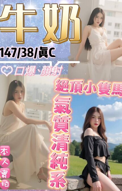 台北定點茶-牛奶/147/38/?/C