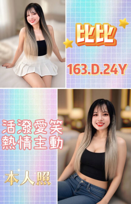 新北定點茶-比比/163/?/24/D