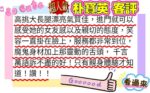 高雄定點茶-朴寶英/168/47/22/E